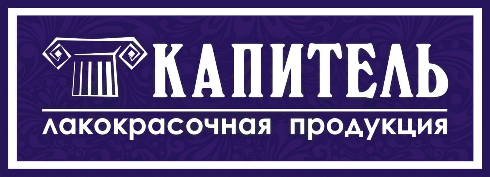 Капитель